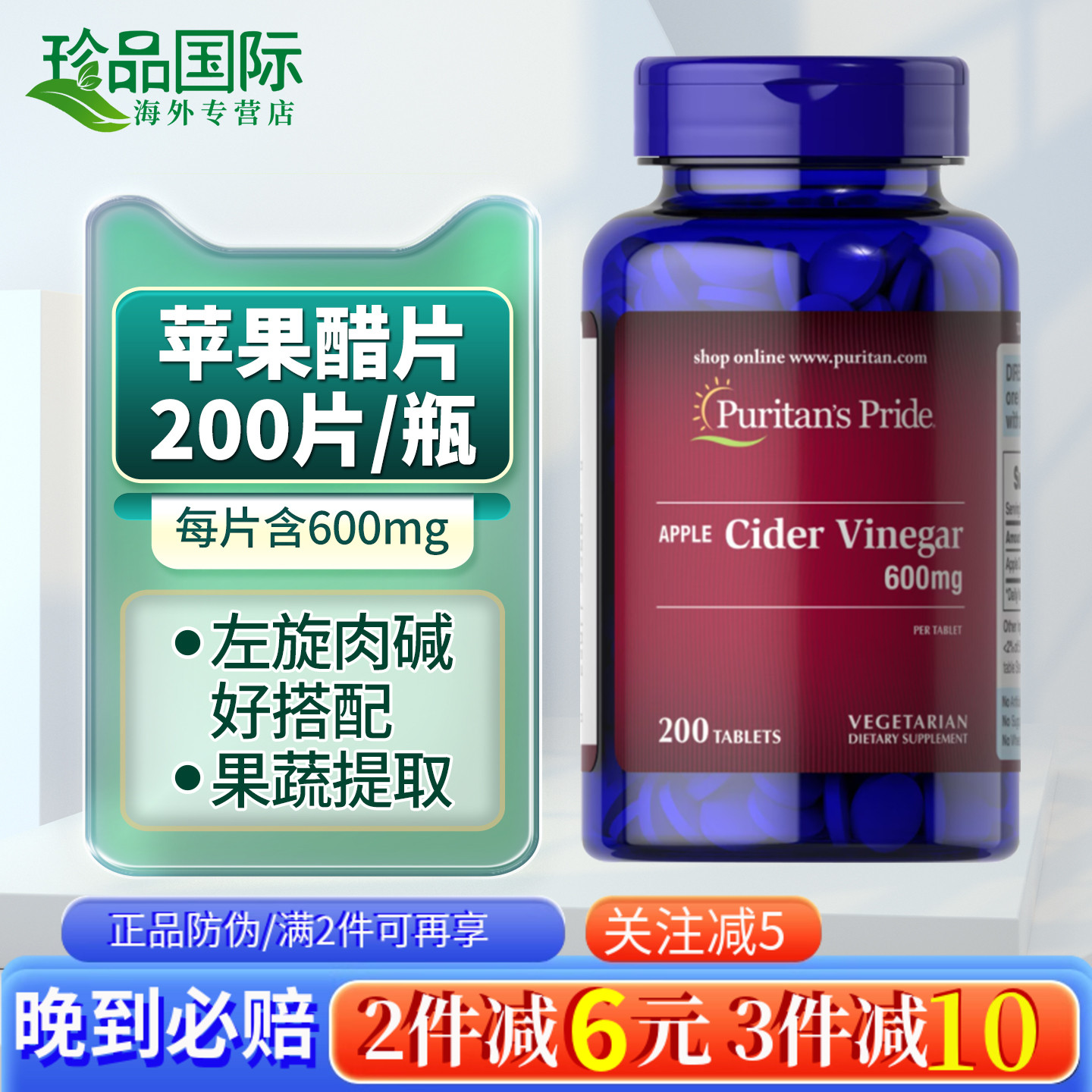 普丽普莱苹果醋片200片
