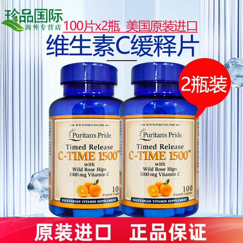 2瓶维生素c缓释片1500mg100片