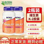 2瓶now诺奥 进口100粒 美国原装 维生素k2mk4胶囊 vK2成人