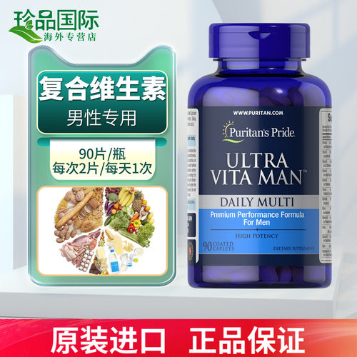 普丽普莱男士复合维生素