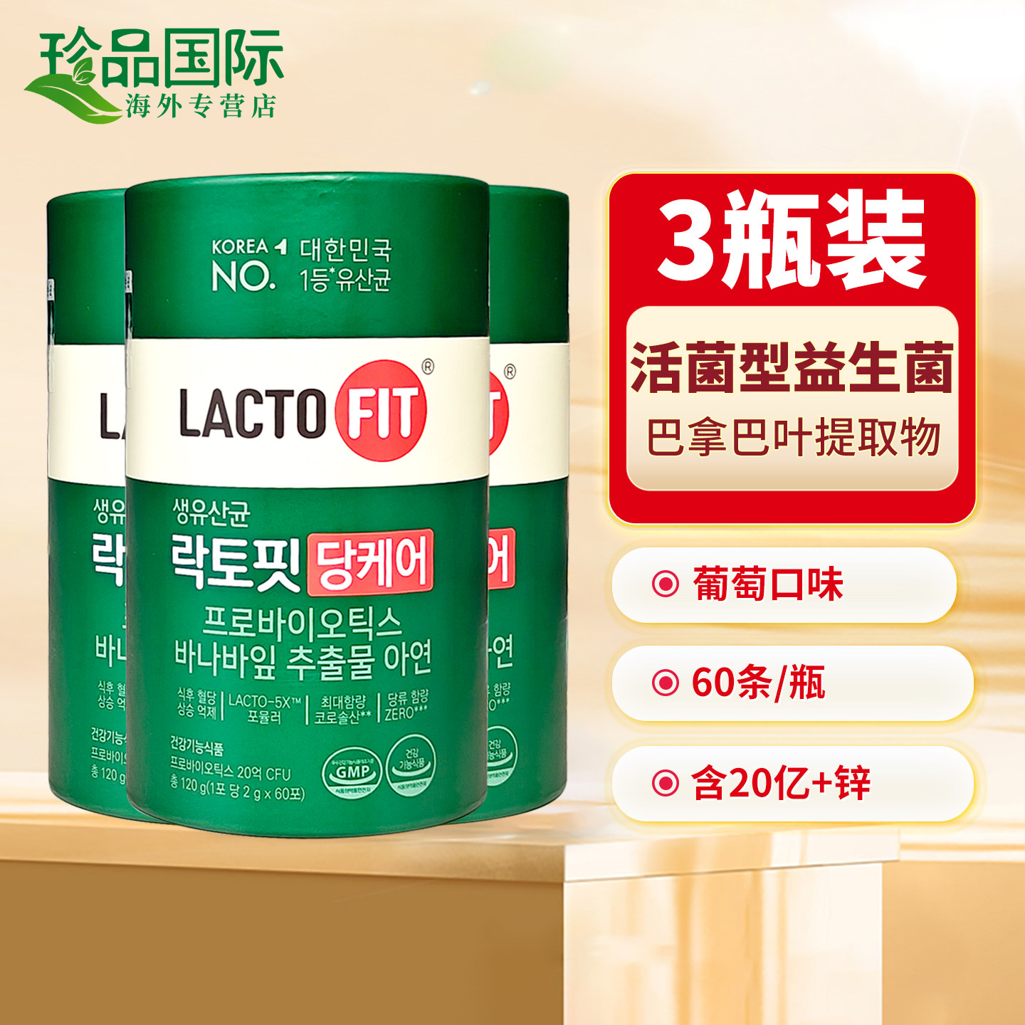 钟根堂韩国益生菌粉lactofit乐多飞乳酸菌大人肠胃肠道调理血糖版