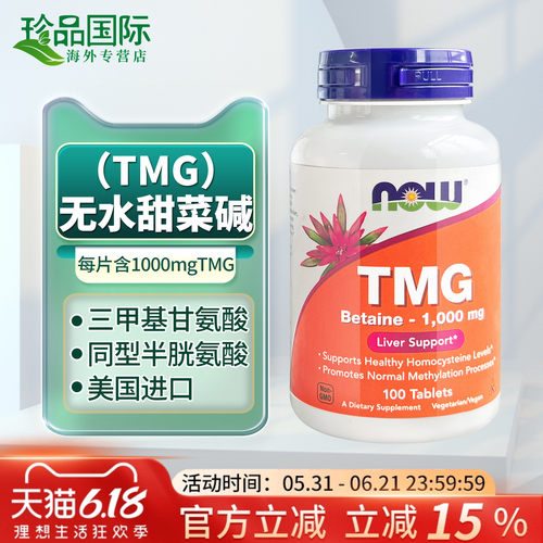 诺奥（NOW）无水甜菜碱tmg