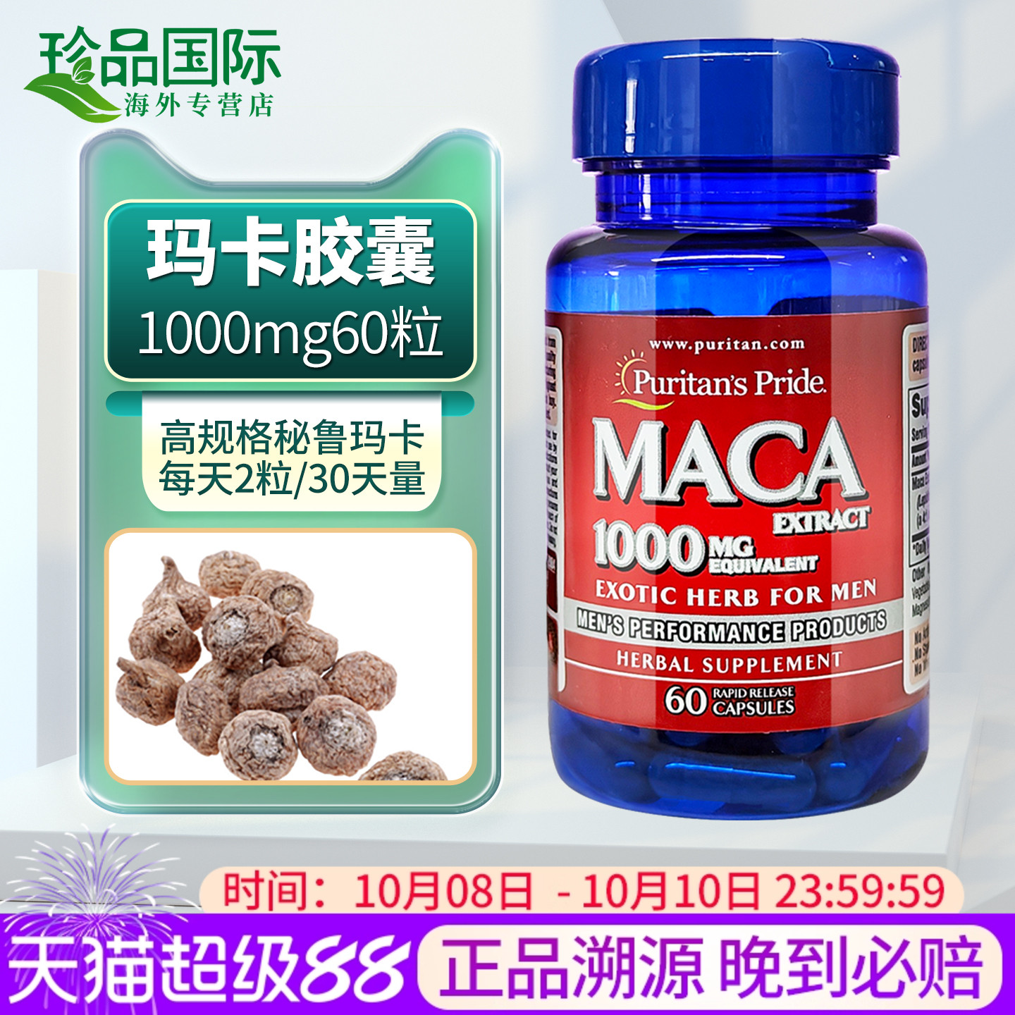 美国进口玛咖胶囊 maca 普丽普莱玛卡片男性保健牡蛎生蚝精搭档