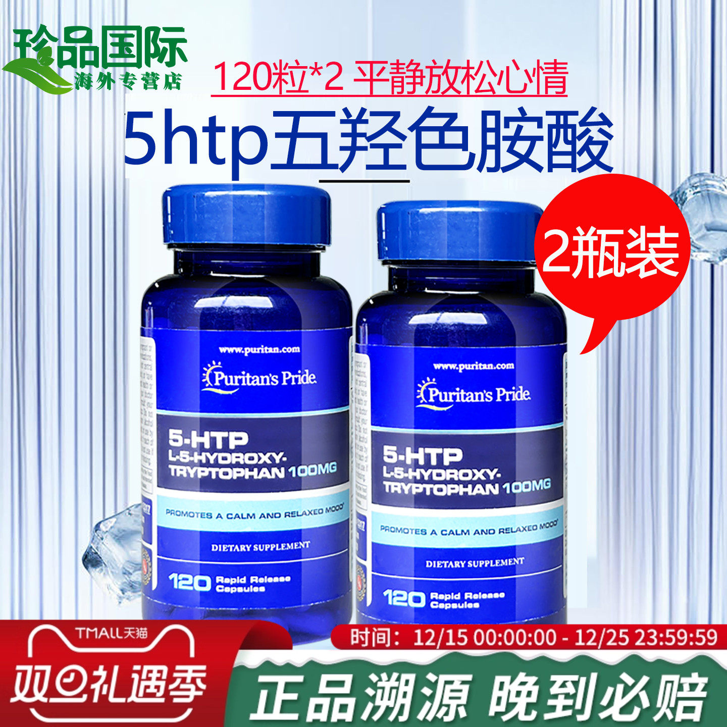2瓶5htp五羟色胺再摄取抑制剂