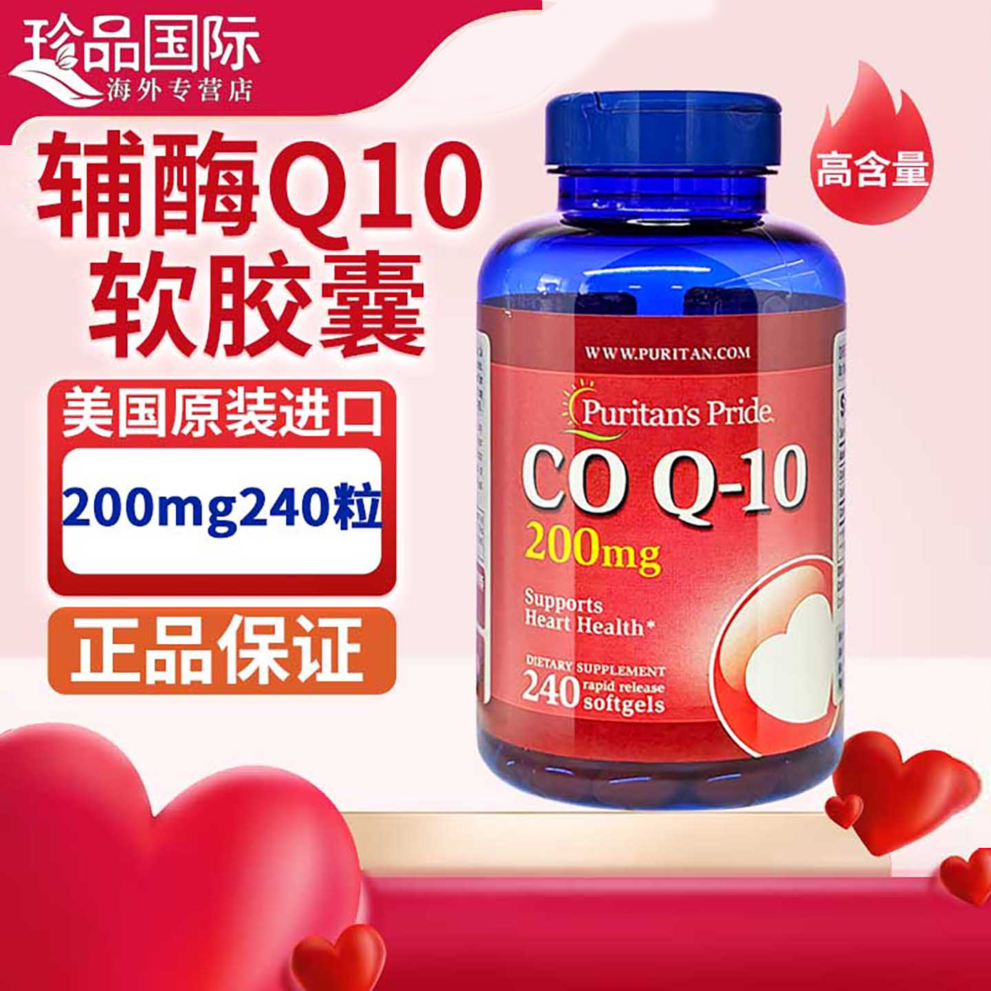 普丽普莱辅酶q10美国原装进口
