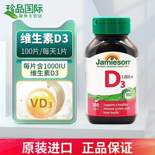 健美生维生素D3营养片100片