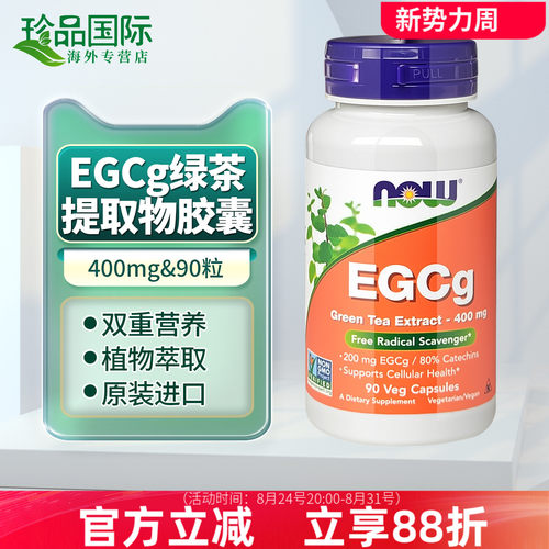 诺奥EGCG绿茶提取物400mg90粒