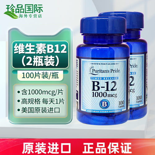 2瓶普丽普莱维生素b12