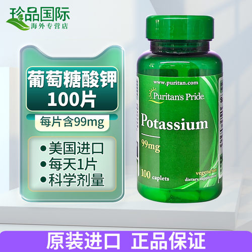 普丽普莱补钾片钾元素补充
