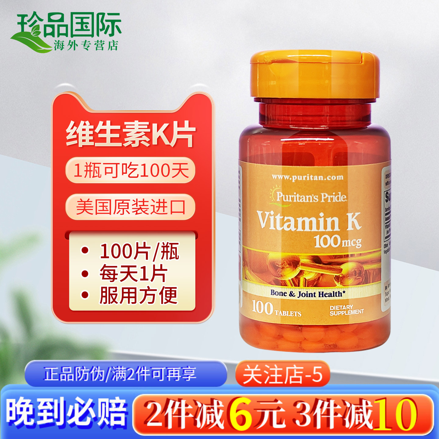 美国进口维生素k片100片