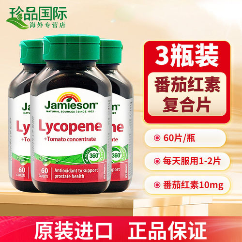 JAMIESON健美生番茄红素复合片