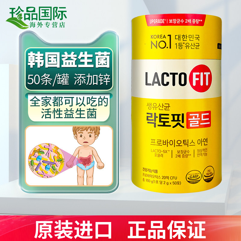 钟根堂韩国益生菌大人肠胃肠道调理儿童lactofi乐多飞益生菌粉便