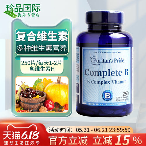 普丽普莱复合维生素B族250片