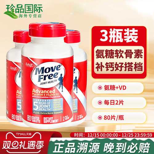 movefree氨糖软骨素绿瓶80粒3瓶