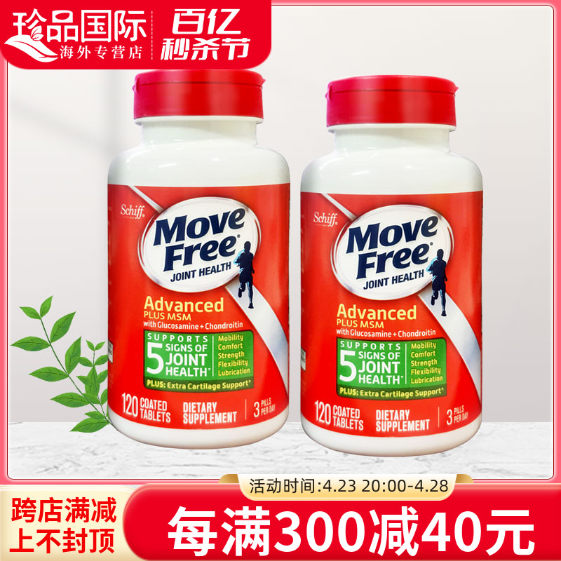 movefree氨糖软骨素美国原装进口