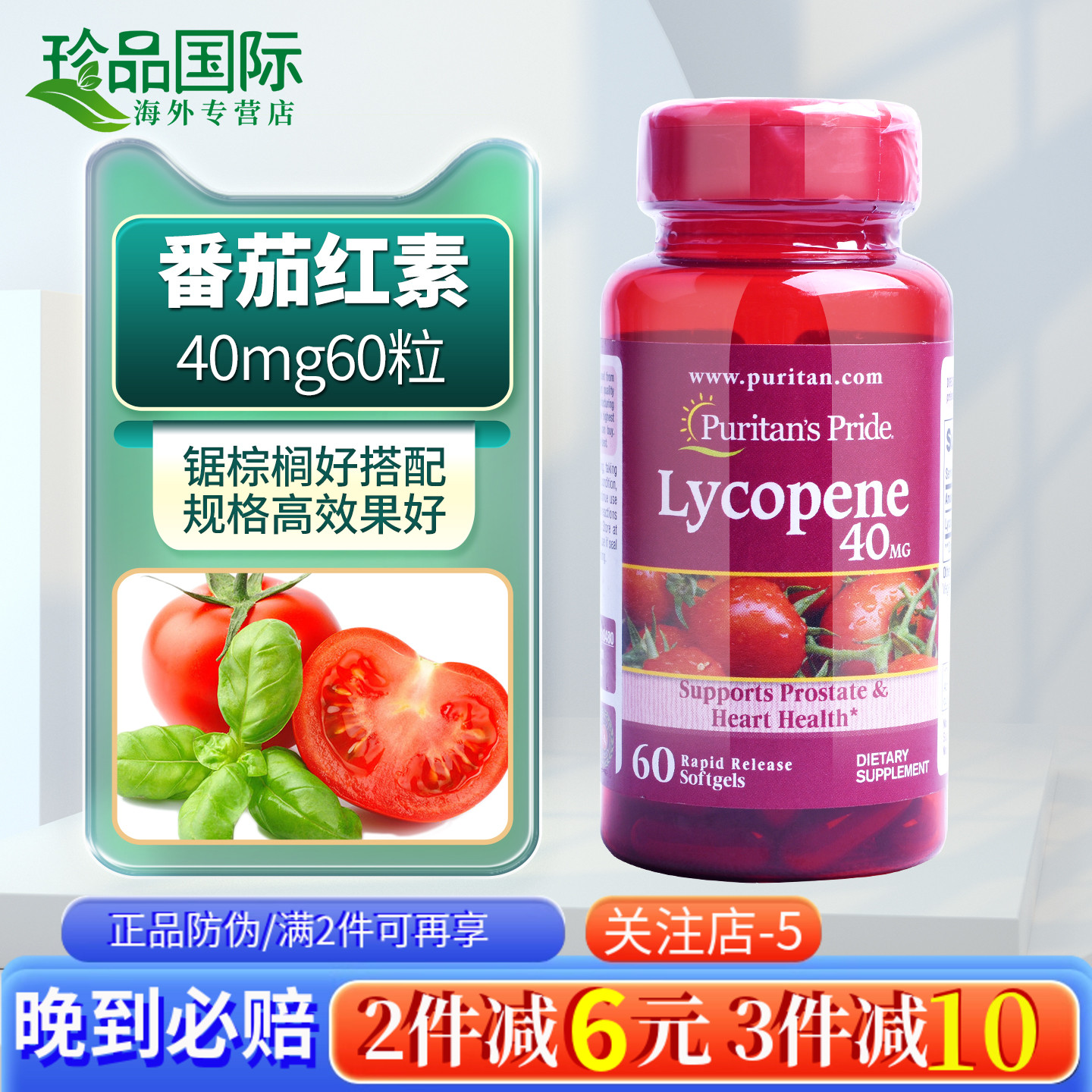 美国进口蕃茄红素软胶囊