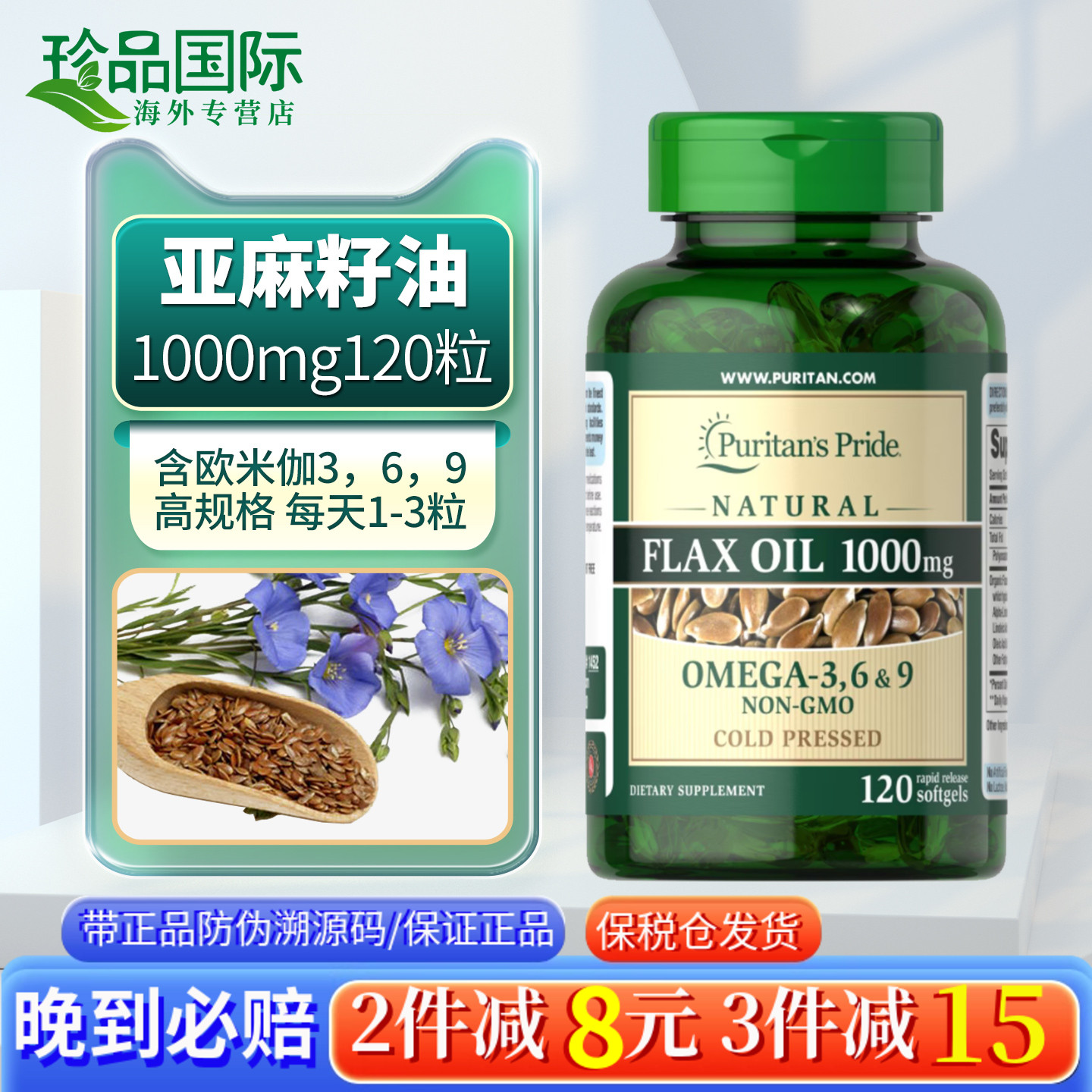 普丽普莱亚麻籽油软胶囊1omega3