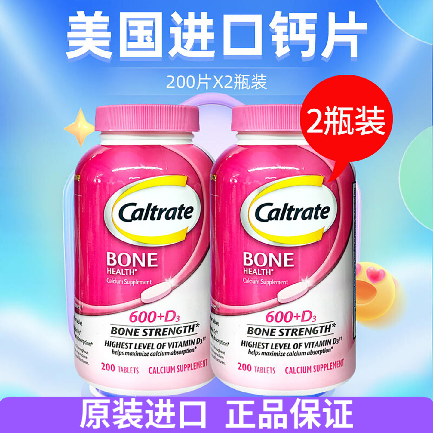 2瓶钙尔奇钙片200片美国进口钙片男女性补钙中老年成人碳酸钙d3