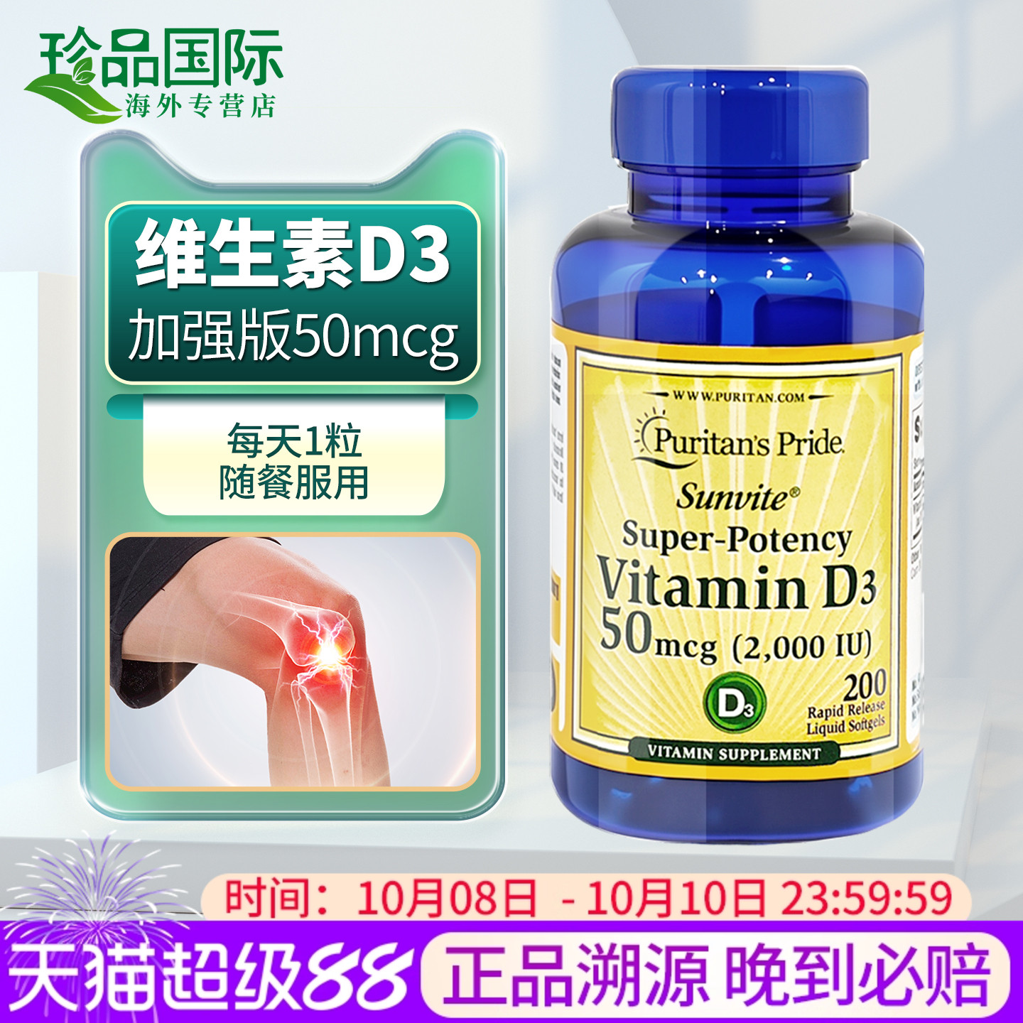 普丽普莱维生素d3胶囊200粒