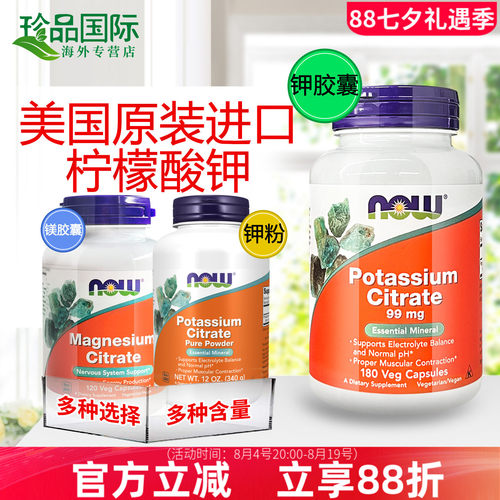 诺奥NOWFoods柠檬酸钾粉340g