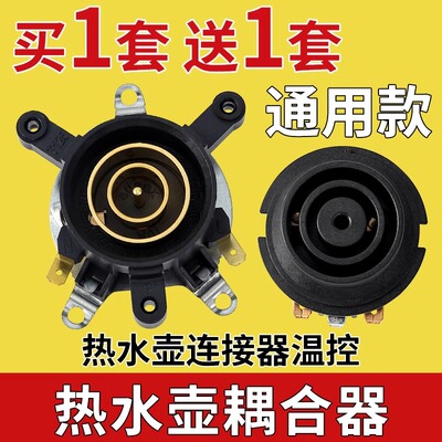 必起电热水壶配件耦合器