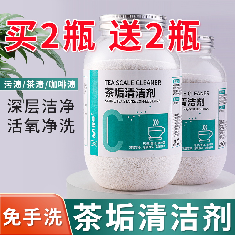 去茶垢清洁剂茶渍清洗剂多用途