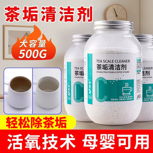茶垢清洁剂去茶渍清洗剂水杯