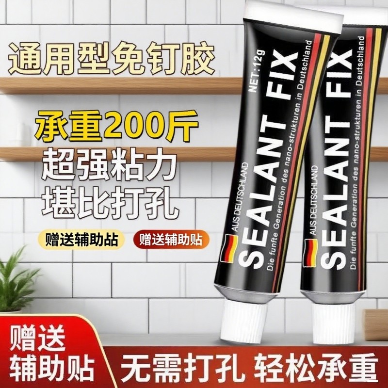 强力万能免钉胶高粘度粘墙面金属墙壁镜子瓷砖踢脚线卫生间置物架贴墙
