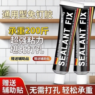 强力万能免钉胶高粘度粘墙面金属墙壁镜子瓷砖踢脚线卫生间置物架贴墙专用防水家用胶多功能粘得牢免打孔胶水