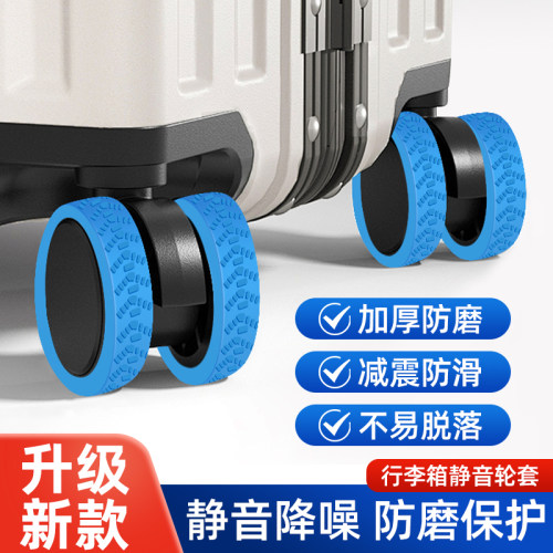 行李箱替换轮子橡胶套拉杆箱保护