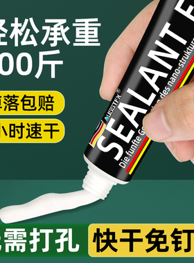 强力万能免钉胶高粘度粘墙面金属墙壁镜子瓷砖踢脚线卫生间置物架贴墙专用防水家用胶多功能粘得牢免打孔胶水