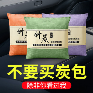 竹炭包汽车除甲醛除异味新车车内专用活性炭包新房装 修除味包车上