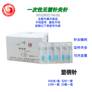 中推塑柄针一次性医用针灸针腹针2型号500支/盒