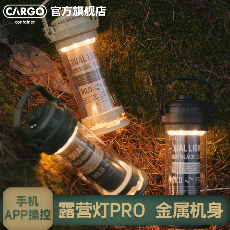 CARGO露营灯PRO合金机身APP控制