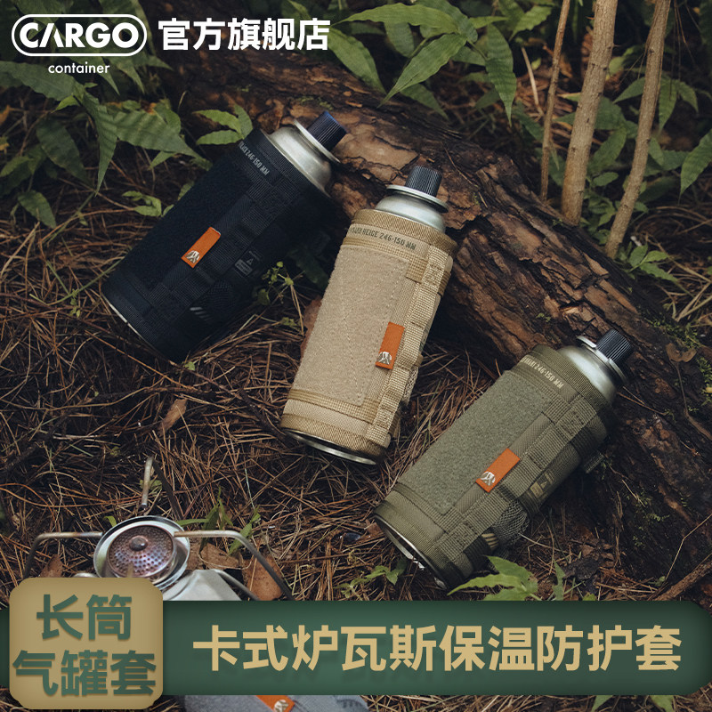 CARGO卡式气罐套瓦斯防撞保护罩