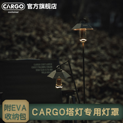 CARGO户外露营灯灯罩品牌直营