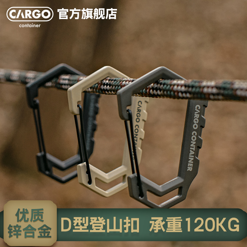 CARGO露营登山扣锌合金D字挂钩