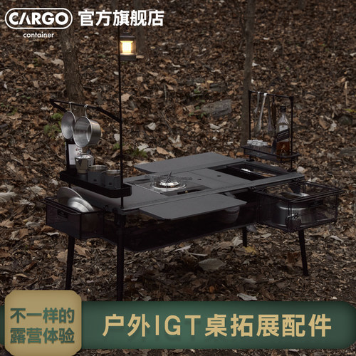 CARGO可拓展多功能IGT露营桌配件