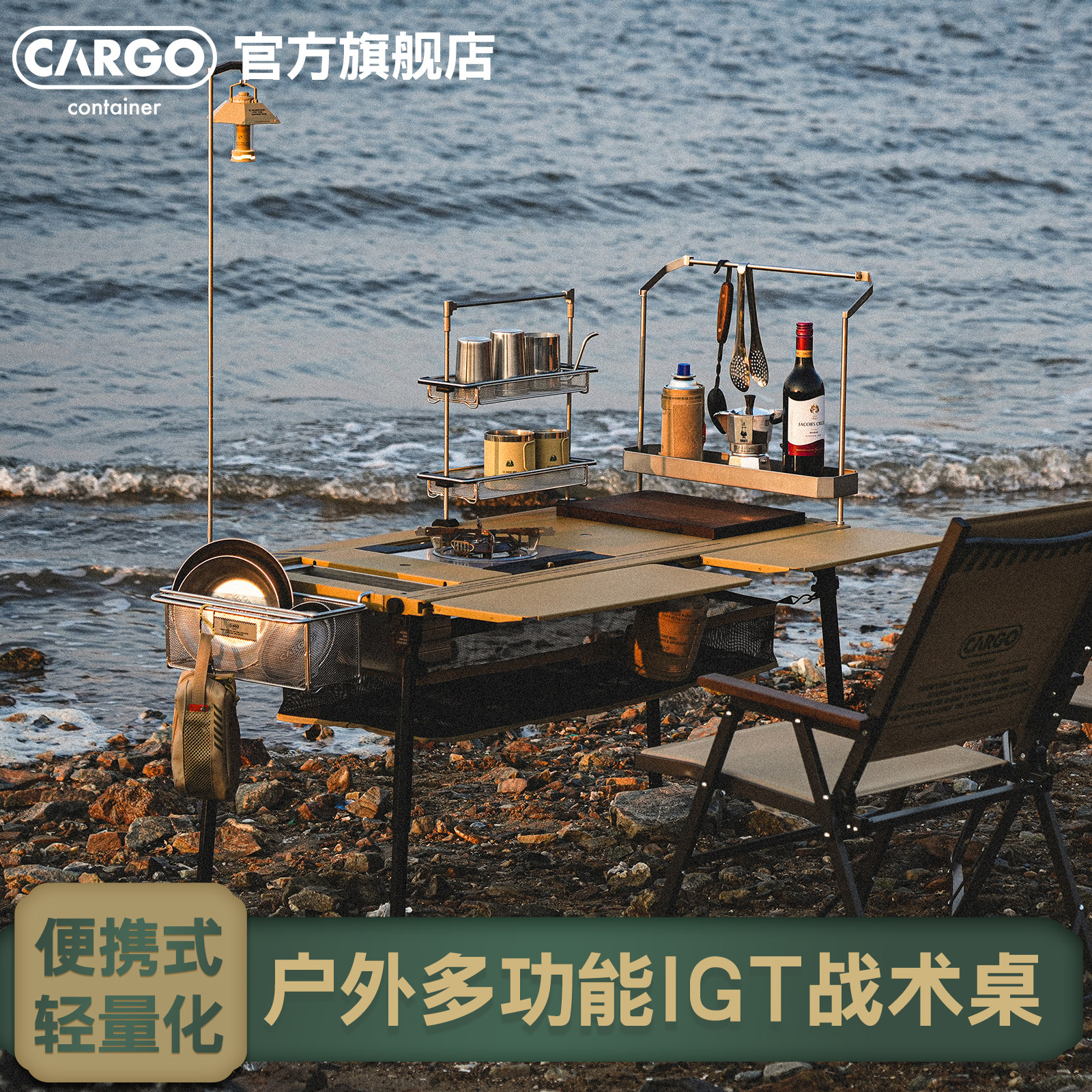 韩国CARGO CONTAINER户外IGT露营桌折叠野餐可拓展战术多功能厨桌