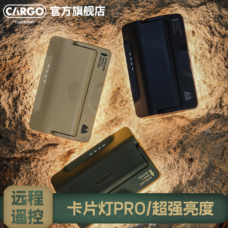 CARGO卡片燈PRO露營燈可APP遙控
