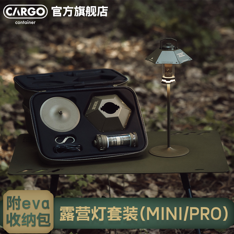 CARGO户外露营灯套装含灯架灯罩