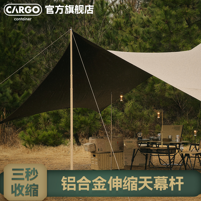 CARGO天幕支撑杆可伸缩帐篷杆