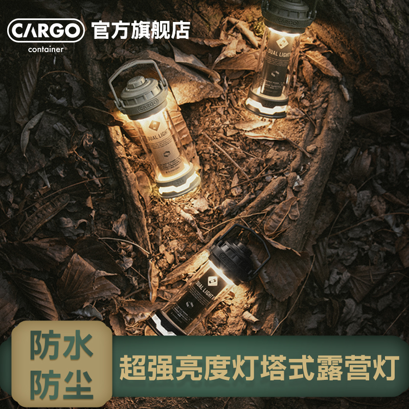 CARGO户外露营灯品牌直营