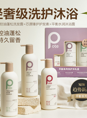 Pote柏缇平衡控油蓬松洗发水去屑深层清洁清爽控油515ml洗发露女
