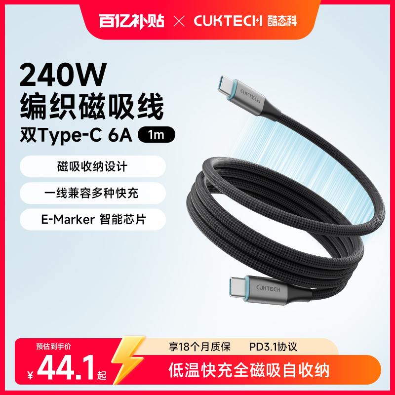 【超级爆款】苹果磁吸快充数据线