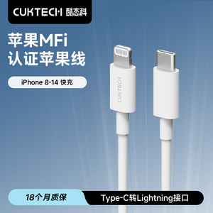 CUKTECH酷态科数据线MFI认证C转Lightning手机充电线PD20W快充线适用于苹果iPhone14ProMax/13/12/ipad