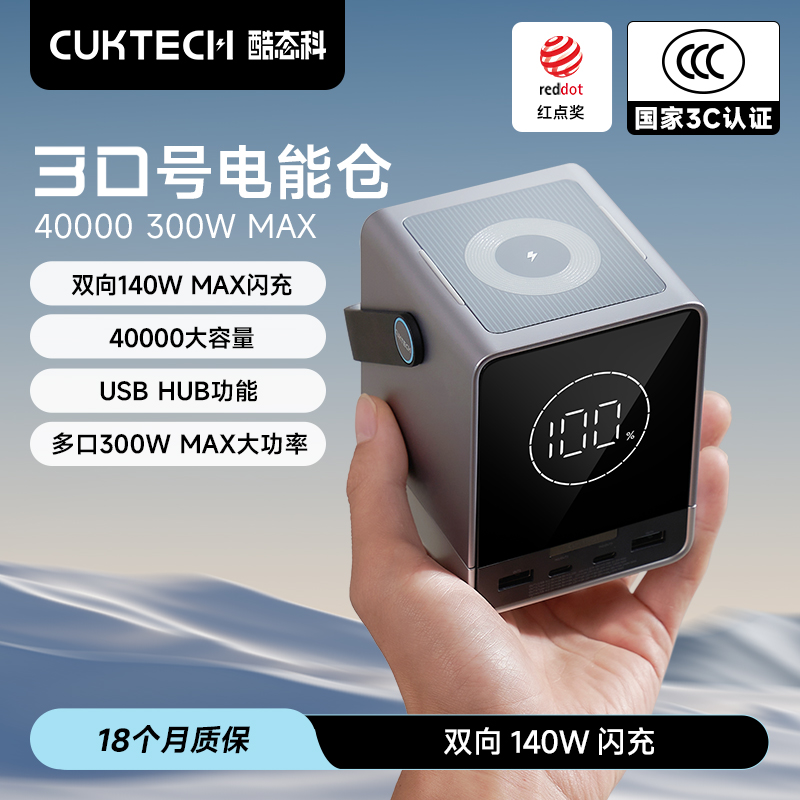 30号超级电能仓140W快充