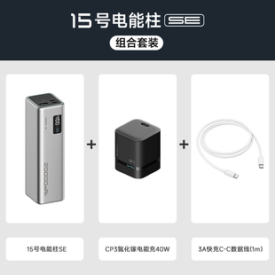 CUKTECH酷态科15号SE电能柱移动电源电芯20000毫安时大功率100W快充PD 65W充电宝百补套装