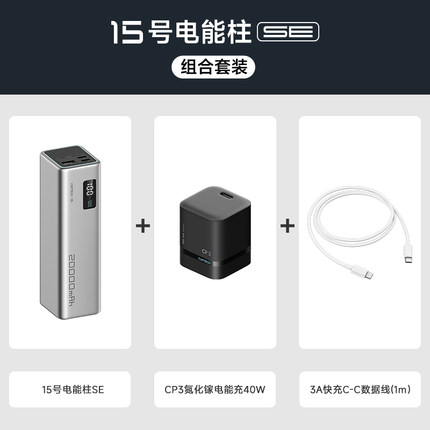 CUKTECH酷态科15号SE电能柱移动电源20000毫安时大功率100W快充PD 65W充电宝百补套装