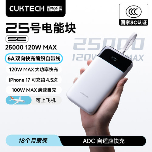 酷态科25号电能块120W充电宝